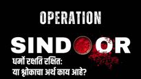 ‘धर्मो रक्षति रक्षितः’ ऑपरेशन सिंदूरनंतर हा श्लोक का होतोय ट्रेंड, या श्लोकाचा अर्थ काय? 