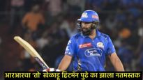 Rohit Sharma : हा खेळाडू रोहित शर्माची हात जोडून का माफी मागत होता?, पत्नी रितीकापुढेही का झुकला? 