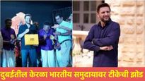 इंडियन आर्मीचा अपमान करणाऱ्या आफ्रिदीचे स्वागत;भारतीय समुदाच्या 'या' कृतीने लोक संतापले, काढली लाज! 
