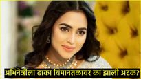 ढाका एअरपोर्टवर अटक झालेली अभिनेत्री नुसरत फारिया कोण?, एकेकाळी 'शेख हसीना' होती, आता ही अवस्था का? 