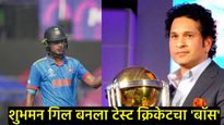 अवघ्या 25व्या वर्षी शुभमन गिल बनला टीम इंडियाचा कर्णधार; पण हे विक्रम तो मोडू शकला नाही  