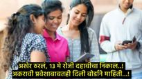 SSC Result: 10वीचा निकाल उद्या लागणार, 1 वाजता दिसेल ऑनलाईन, कसा चेक करायचा जाणून घ्या स्टेप  