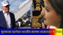 Today Gold Rate : डोनाल्ड ट्रम्प यांना कोर्टाने फटकारले अन् भारतात Gold Rate घसरले, जाणून घ्या रेट 