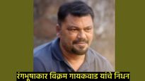 प्रसिद्ध रंगभूषाकार विक्रम गायकवाड यांचे निधन; जाणून घ्या त्यांचा चित्रपटसृष्टीतील कष्टमय प्रवास 