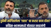ऑपरेशन सिंदूरवरून वाद: 1991 च्या करारावरून काँग्रेस-भाजप आमने-सामने