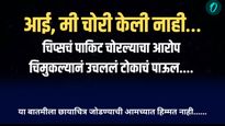 आई, मी चोरी केली नाही, चिप्स चोरीच्या आरोपानंतर चिमुकल्याचं टोकाचं पाऊल; सुन्न करणारं शेवटचं पत्र..