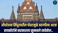 विद्यार्थिनीची एक पोस्ट आणि अटक?” कोर्टाचा राज्य सरकारला दणका, कॉलेजलाही फटकारलं