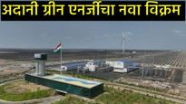 AGELने रचला इतिहास; 15,000 मेगावॅटहून अधिक अक्षय ऊर्जा निर्माण करणारे केंद्र बनले खावडा! 