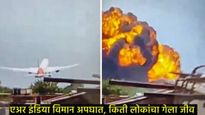 Air India plane crash : काय असते Mayday Call?, जो विमान अपघातापूर्वी पायलटने ATCला केला होता! 