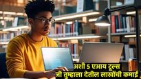 AI Tools: ही 5 एआय टूल्स वापरून तुम्ही घरबसल्या कमावू शकता लाखो रुपये; जाणून घ्या त्याविषयी डिटेल्स!