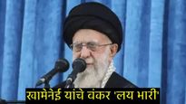 इराणचे सुप्रीम नेते खामनेई ज्या बंकरमध्ये लपलेत तिथे काय आहे सुविधा, इस्त्रायल का हल्ला करू शकत नाही