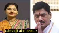 हायकोर्टाकडून माजी मंत्री धनंजय मुंडेंना झटका, कोर्टाने दिले महत्त्वाचे आदेश