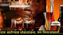 प्लास्टिकच्या ग्लासमध्ये दारू पिणे जास्त धोकादायक आहे की स्टीलच्या ग्लासमध्ये?, जाणून घ्या सविस्तर! 