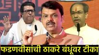 हिंदी सक्तीच्या वादात फडणवीसांची उडी; ठाकरेंना धो-धो धुतले, पालिका निवडणूक व षडयंत्राचे राजकारण! 
