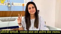 या टीव्ही अभिनेत्रीने विदेशात न जाता भारतातच कर्करोगाचे का केले उपचार?, मोठी माहिती आली समोर 