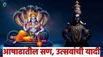 Ashadha 2025 : आषाढ महिन्यात कोणते उपवास अन् सण आहे? एकादशी, गुरुपौर्णिमेची तारीख काय? घ्या जाणून 