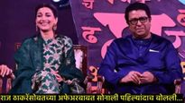 सोनाली बेंद्रेने राज ठाकरेंसोबतच्या प्रेमसंबंधाबद्दल मौन सोडले; म्हणाली-त्यांची आणि माझी फॅमिली... 