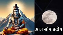 Som pradosh 2025 today : आज सोम प्रदोष, तुमच्या राशीनुसार अभिषेक अन् व्रत करा, या होतील इच्छा पूर्ण