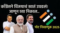 4 राज्यातील पोटनिवडणुकीत आप ठरला सर्वात मोठा पक्ष! भाजपसह इतर पक्षाचा किती जागांवर विजय? जाणून घ्या