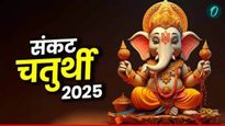 Sankat chaturthi 2025 vrat : आज संकट चतुर्थीचा उपवास, जाणून घ्या महत्त्व आणि काय करावे आणि काय नको?