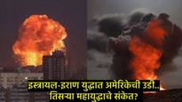 तिसरे महायुद्ध सुरू झाले आहे का..याचे संकेत कसे कळणार?, अधिकृत घोषणा होते का, जाणून घ्या सर्व काही? 