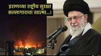 इराणचे सर्वोच्च नेते खामेनेईंचे सुरक्षा कवच तुटले; सल्लागार शमखानी यांचा इस्त्रायल हल्ल्यात खात्मा! 