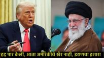 खामेनी मध्यपूर्वेतील अमेरिकन तळ नष्ट करतील का?, इराणच्या परराष्ट्र मंत्र्यांचा इशारा, म्हणाले-... 