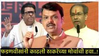 मोठी बातमी: हिंदी संदर्भातील दोन्ही शासन GR रद्द, फडणवीसांची घोषणा; ठाकरेंच्या मोर्चाचे काय? 