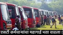 ST महामंडळ कर्मचाऱ्यांच्या महागाई भत्त्यात 53 टक्के वाढ, 1 कोटींचा अपघात विमा अन् वर्षभर फ्रि प्रवास