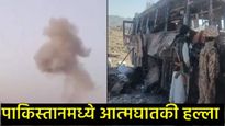 Pakistan Blast:पाकिस्तानात आत्मघातकी हल्ला, खैबर पख्तूनख्वा प्रांतात13 सैनिक ठार, किती झाले जखमी! 