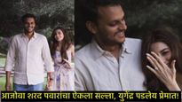 काका अजित पवारांना नडणारे पुतणे युगेंद्र पवारांचा झालाय साखरपुडा, कोण आहे त्यांची होणारी पत्नी?