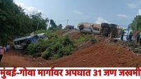मुंबई-गोवा महामार्गावरील वाहतूक कधी सुरु होणार? आली मोठी अपडेट, टँकर-बस धडकेतील जखमींची संख्या 31वर