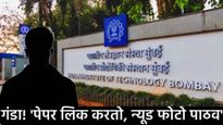 पेपर लिक करतो, न्यूड फोटो पाठव! IIT मुंबईच्या विद्यार्थ्याच्या आयडीचा वापर, जेईई उमेदवाराला गंडा