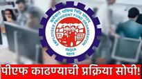 सावधान! PF च्या कामांसाठी सायबर कॅफे, थर्ट पार्टी एजंटची मदत घेऊ नका; ईपीएफओने दिला इशारा! कारण काय?