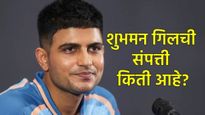 कर्णधार होताच शुभमन गिलने लावले चार चाँद, धावा काढतोच पण किती कमाई करतो, जाणून घ्या त्याची संपत्ती
