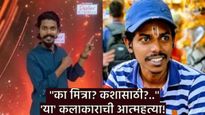Tushar Ghadigaonkar suicide : धक्कादायक! मराठी कलाकार तुषार घाडीगांवकरची आत्महत्या, हे आलं कारण समोर