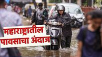2 दिवस मुंबई, कोकणात जोरदार सरी कोसळणार, इतर जिल्ह्यात पावसाची स्थिती काय? घ्या जाणून