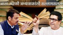 हिंदी भाषा सक्ती होणार की नाही? मुख्यमंत्री फडणवीसांनी स्पष्टच सांगितलं..काय ठरलं बैठकीत जाणून घ्या 
