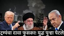 कसली युद्धबंदी! तेहरानवर जोरदार हल्ले करा! इराणच्या मिसाईल हल्ल्यानंतर इस्त्रायलचे निर्देश 