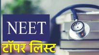 NEET UG Result 2025 : पहिल्या 100 जणांत मुलींची संख्या फक्त 15, एका क्लिकवर वाचा टॉपर लिस्ट 