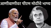 आणीबाणी भारतीय लोकशाहीच्या इतिहासात सर्वात काळ्या अध्यायांपैकी एक-PM मोदी काय म्हणाले 5 मुद्यात वाचा