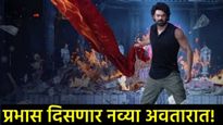 Raja Saab teaser : प्रभासच्या 'द राजा साब' चित्रपटाचा टीझर प्रदर्शित, पहा खास व्हिडिओ 