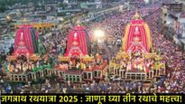 Jagannath Rath Yatra 2025 : रथयात्रेत तीन रथ का निघतात?, त्या रथांचा इतिहास काय आहे? 