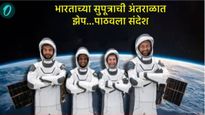 Shubhanshu Shuklaची अंतराळात झेप अन् पाठविला पहिला संदेश; म्हणाले- माझा तिरंगा माझ्या खांद्यावर,जय..