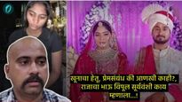 सोनम रघुवंशीने तिचा पती 'राजा'ची हत्या का केली?, प्रेमप्रकरण की अन्य.., कॉन्ट्रॅक्ट किलर कोण होता? 