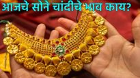 Gold Rate:इस्रायल-इराण युद्धादरम्यान सोन्याच्या भावात काय झाला बदल, जाणून घ्या शहरनिहाय सोन्याचे दर!