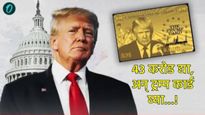 43 कोटी द्या अन् अमेरिकेचे नागरिकत्व मिळवा,ट्रम्प यांनी लॉंच केली वेबसाईड,'ट्रम्प गोल्ड' कसे काढणार?