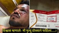 देवतारी त्याला कोण मारी! डोळ्यादेखत 241 जणांचा मृत्यू पाहिला, विमान अपघातातून एकटा वाचला विश्वास! 