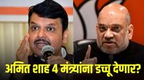 'या' 4 मंत्र्यांच्या हकालपट्टीची अमित शाहांकडून सूचना, कुणाची नाव? या मोठ्या नेत्याचा खळबळजनक दावा