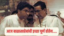'माझा राज माझ्यापासून दूर गेला' बाळासाहेबांचे भावनिक विधान अन् आज दोन्ही भाऊ येताहेत एकत्र